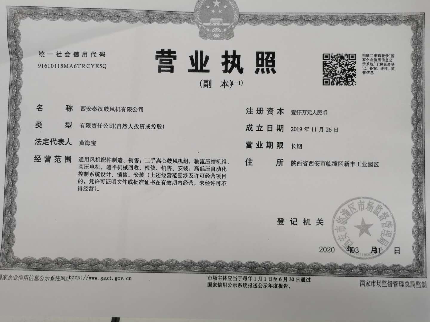 營業(yè)執(zhí)照